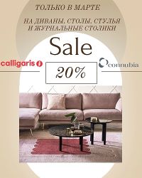 Итальянский стиль с выгодой до 20%: акция на мебель Calligaris и Connubia! Итальянский стиль с выгодой до 20%: акция на мебель Calligaris и Connubia!